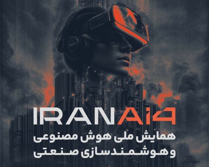 هوش مصنوعی