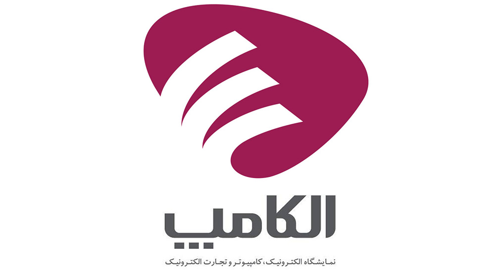 نمایشگاه الکامپ