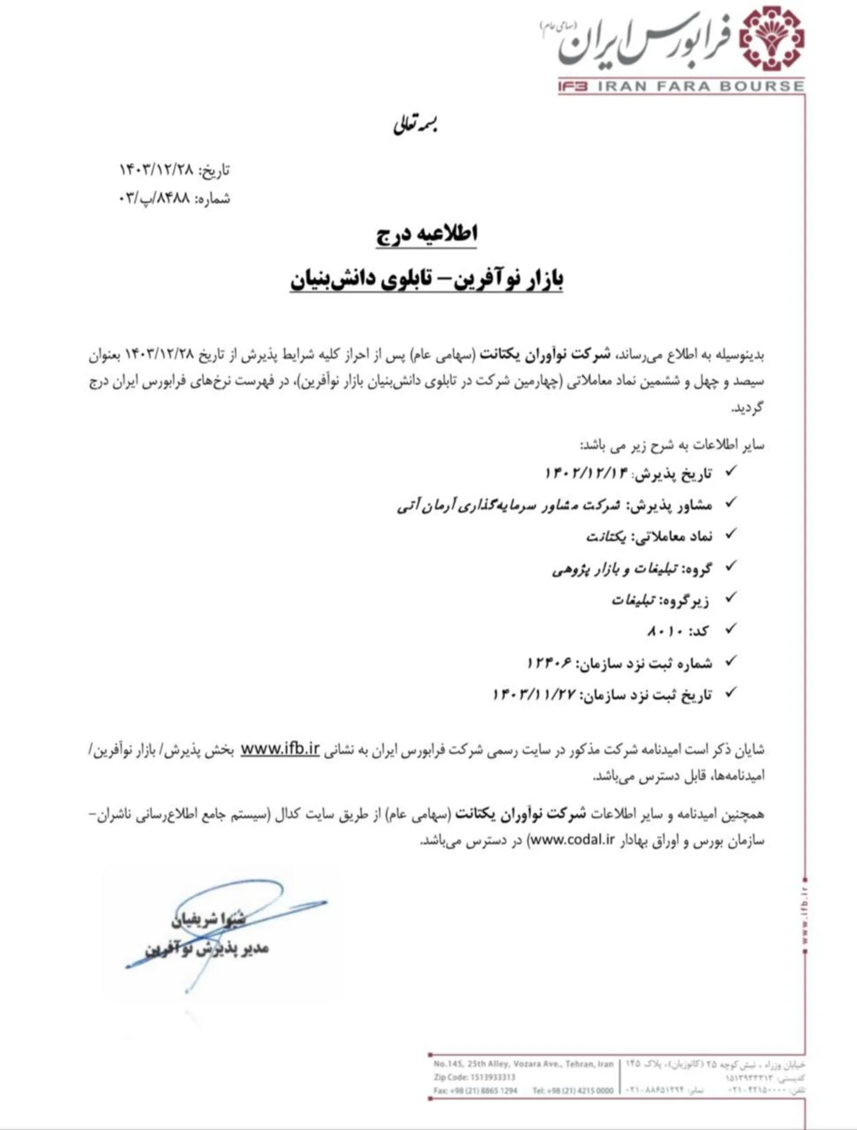 یکتانت هم بورسی شد