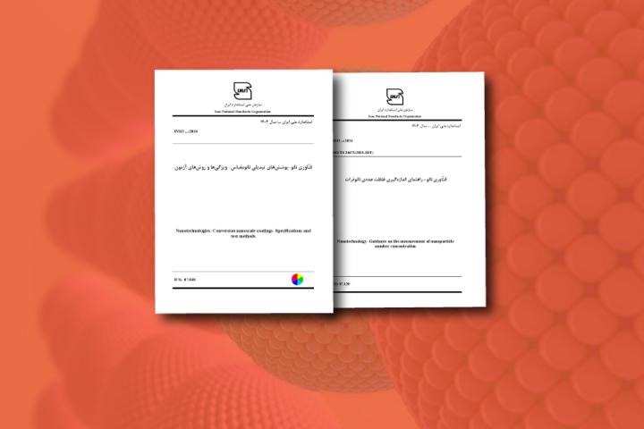 تدوین دو استاندارد فناوری نانو