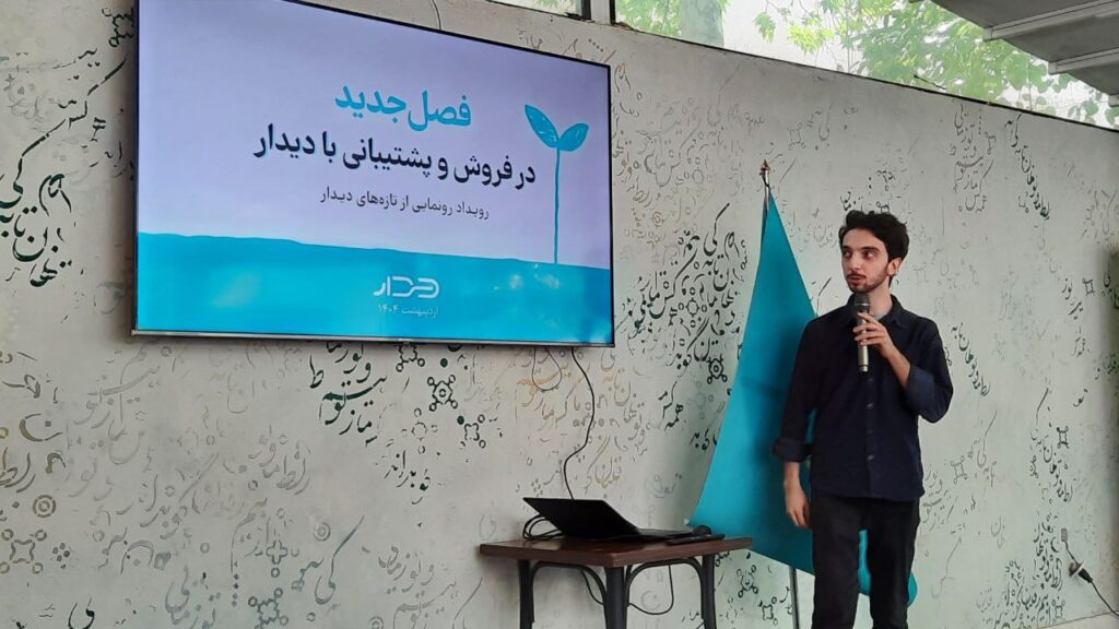 دیدار