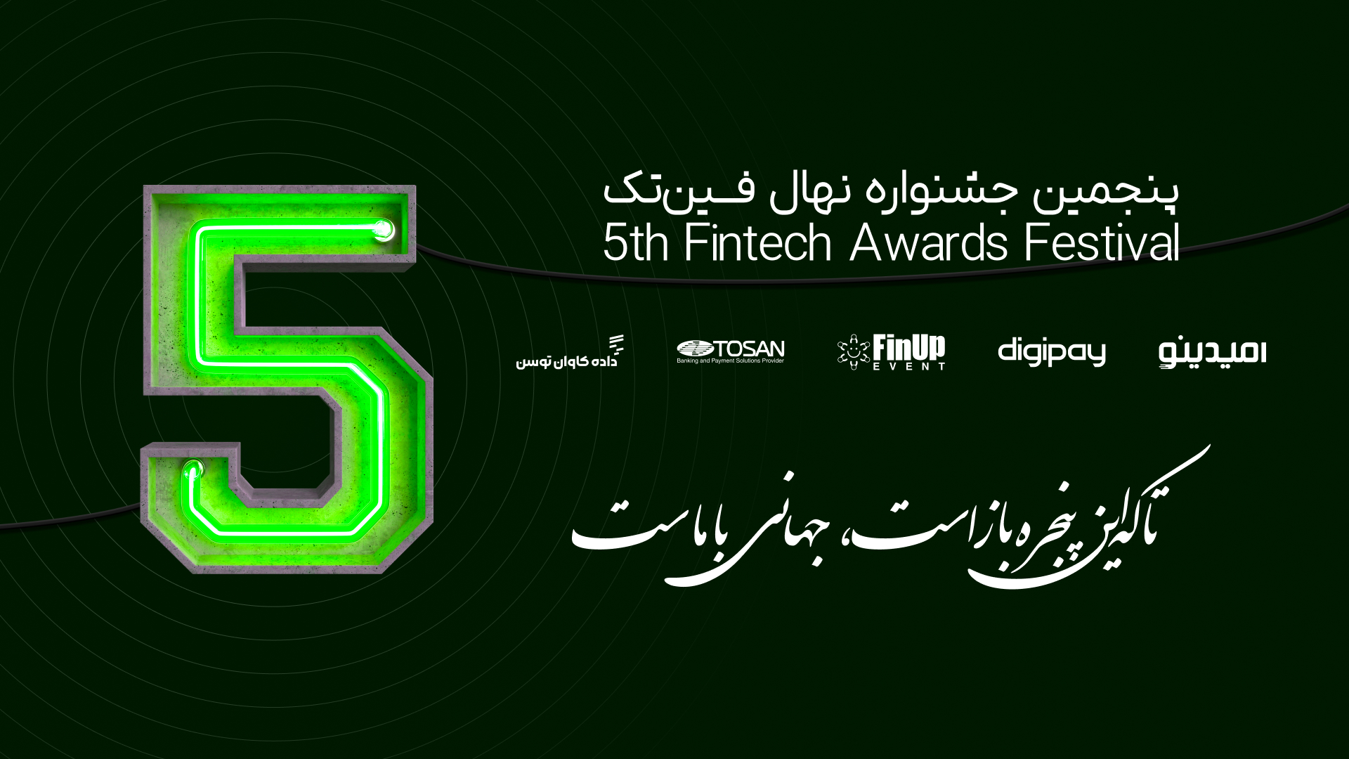 فینتک