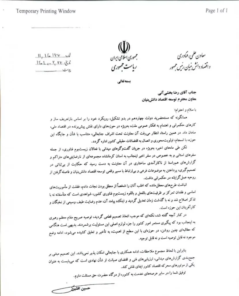 دانش‌بنیان