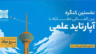 کنگره مقابله با آپارتاید علمی