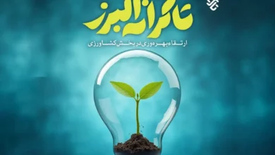 رویداد تا کرانه البرز