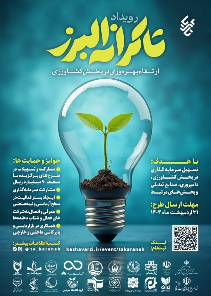 تا کرانه البرز
