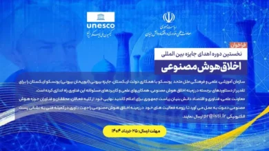 برگزاری نخستین دوره جایزه ابوریحان بیرونی