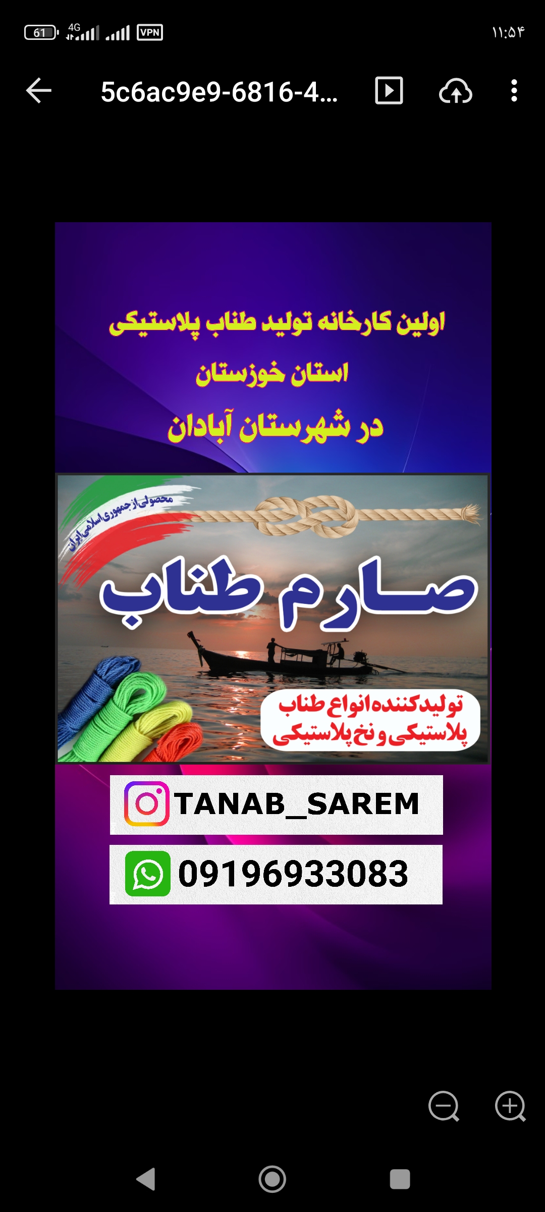 صارم، طناب بافی