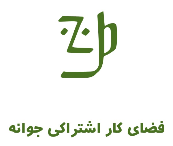 فضای کار اشتراکی جوانه